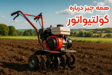 کولتیواتور